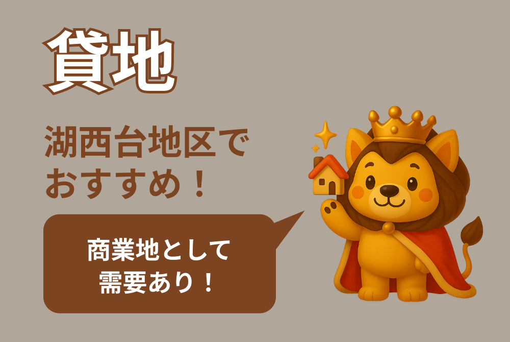 戸建て賃貸