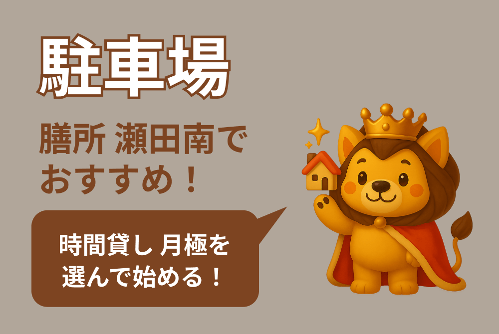 貸し店舗