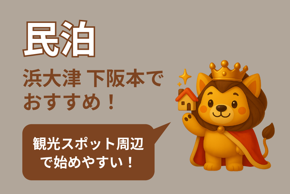 民泊