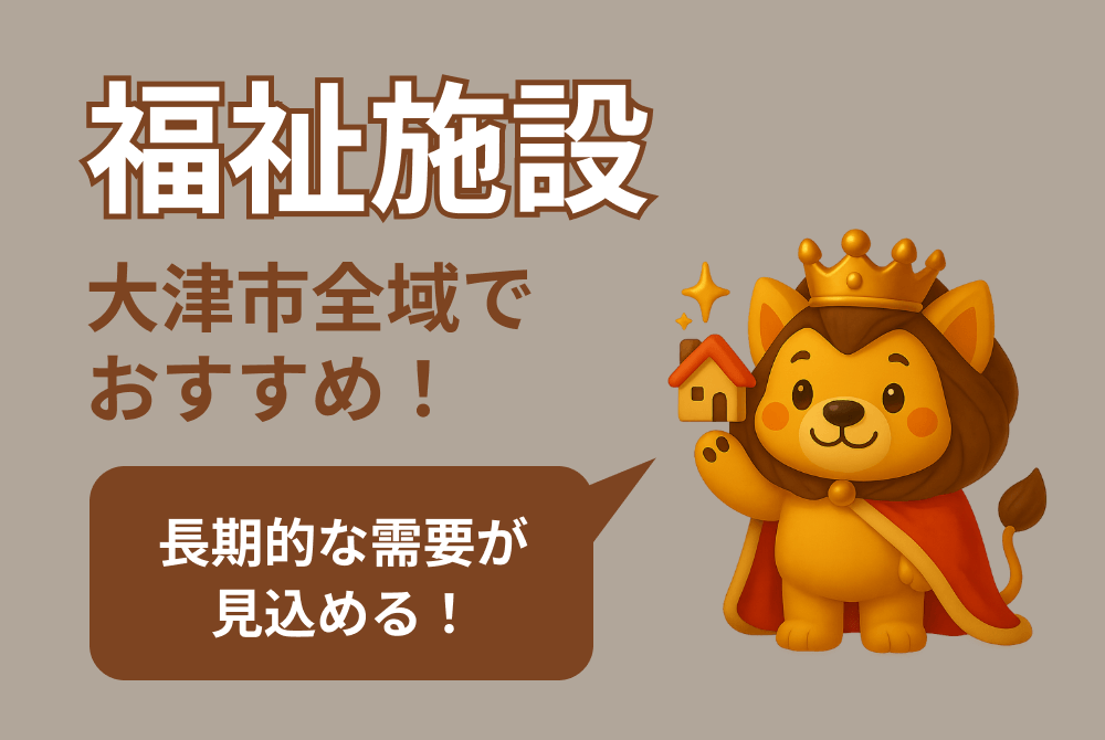 福祉施設