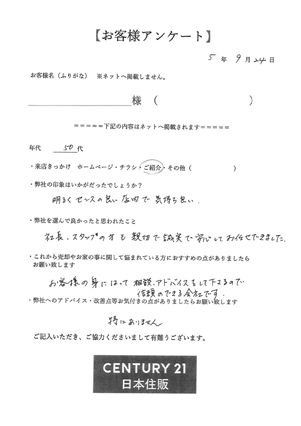 お客様の声