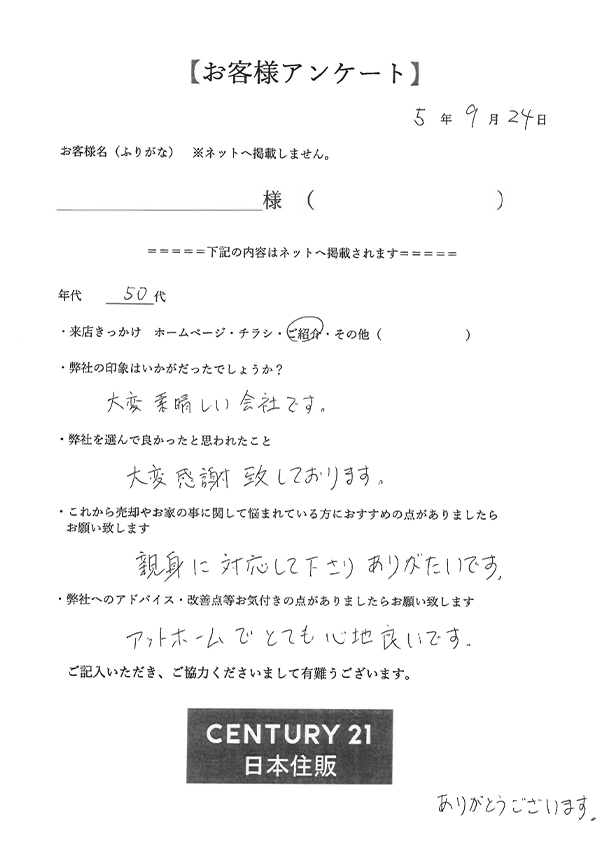お客様の声
