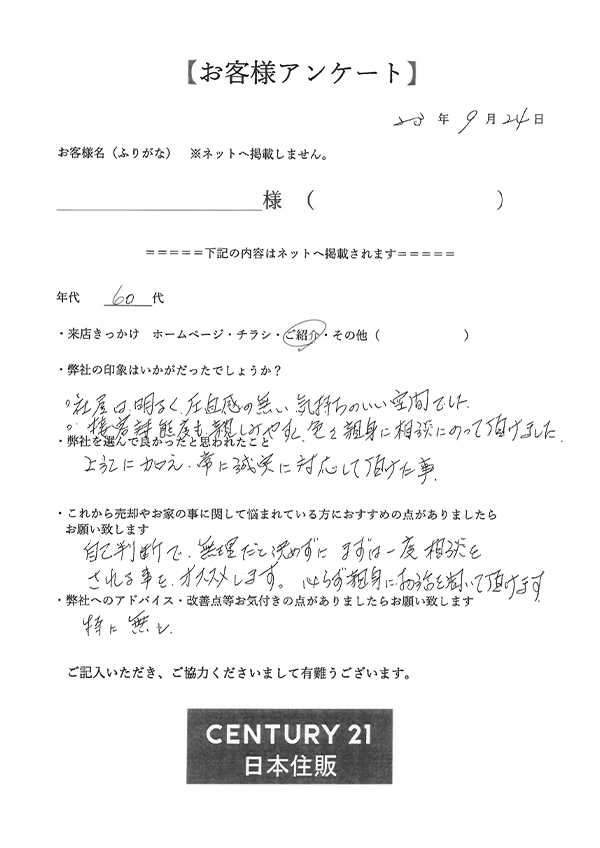 お客様の声