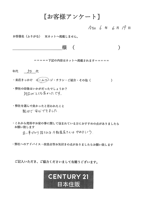 お客様の声