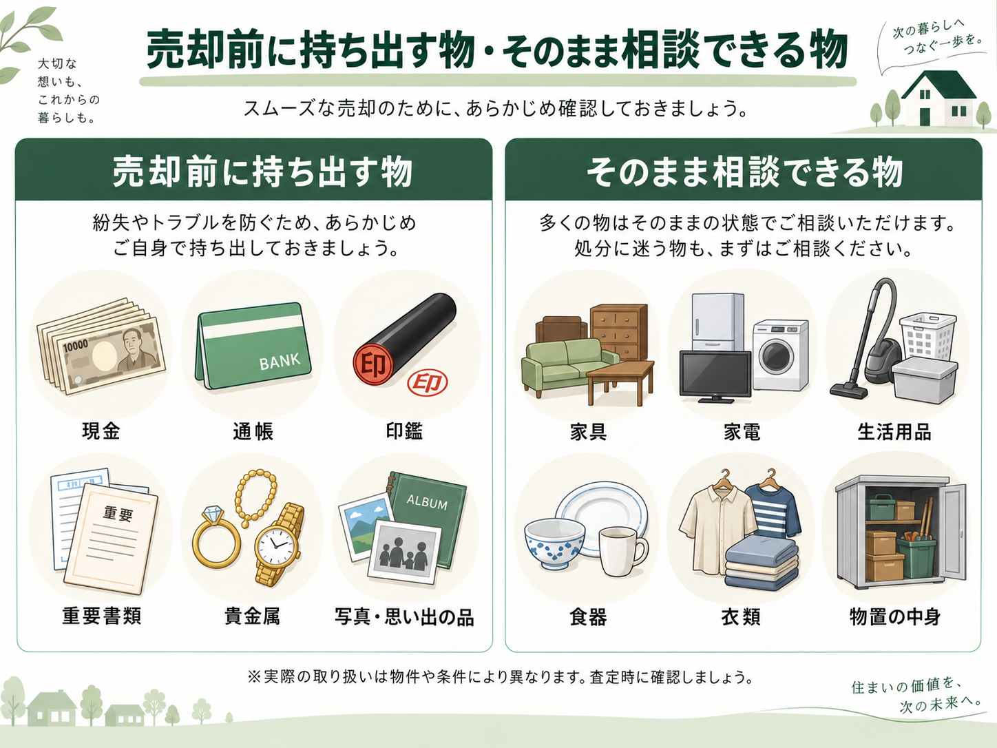 大津市で残置物がある家はそのまま売れる?片付け不要の不動産買取を解説
